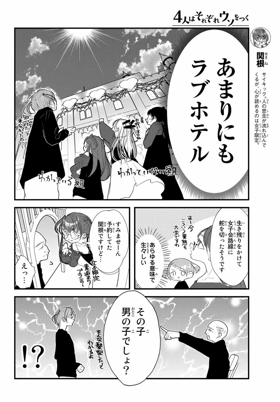 4-nin wa Sorezore Uso wo Tsuku - Chapter 27 - Page 4