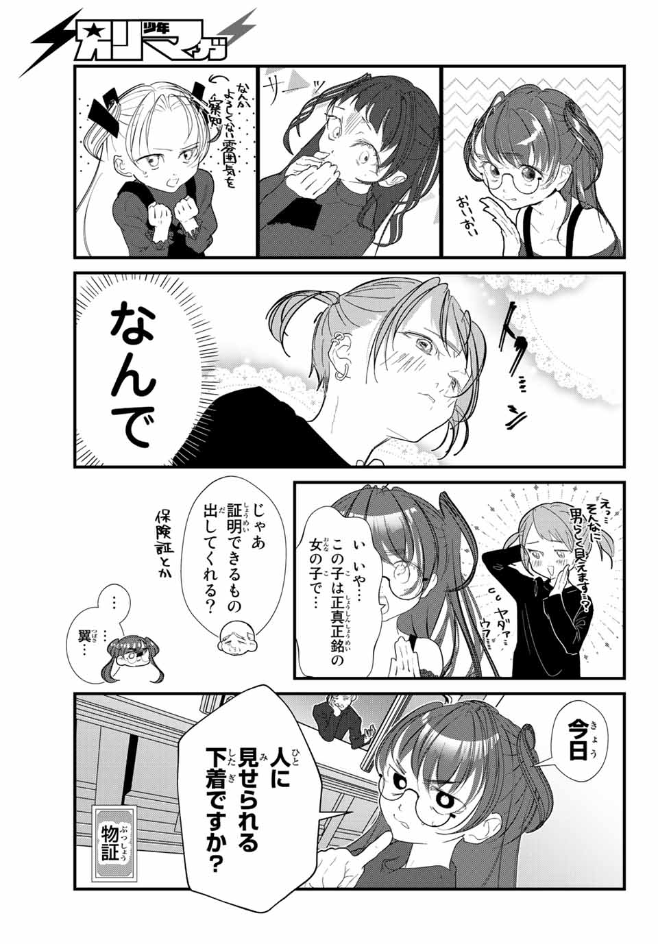 4-nin wa Sorezore Uso wo Tsuku - Chapter 27 - Page 5