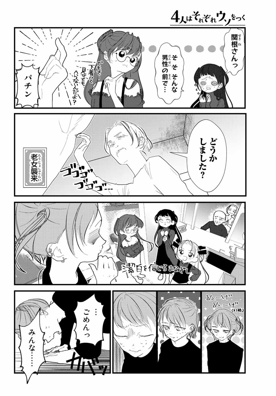 4-nin wa Sorezore Uso wo Tsuku - Chapter 27 - Page 6