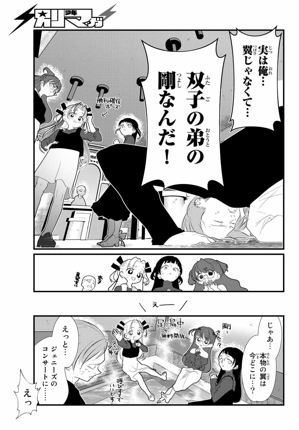 4-nin wa Sorezore Uso wo Tsuku - Chapter 27 - Page 7
