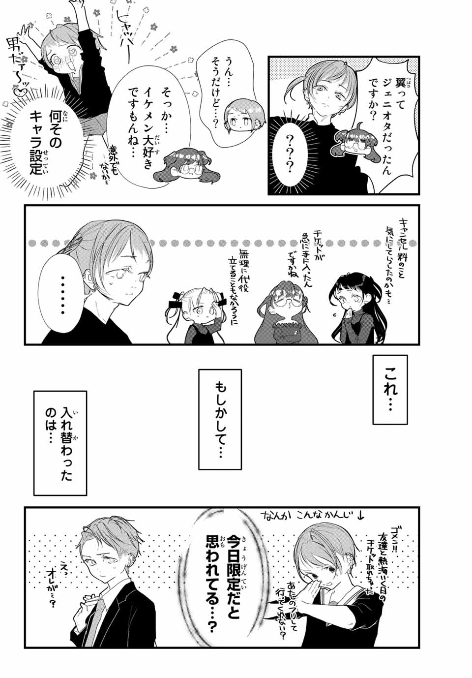 4-nin wa Sorezore Uso wo Tsuku - Chapter 27 - Page 8