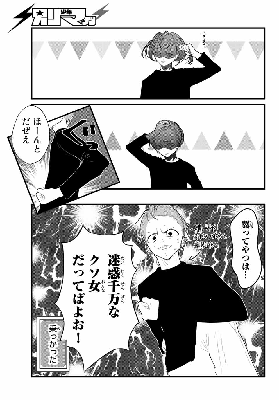 4-nin wa Sorezore Uso wo Tsuku - Chapter 27 - Page 9