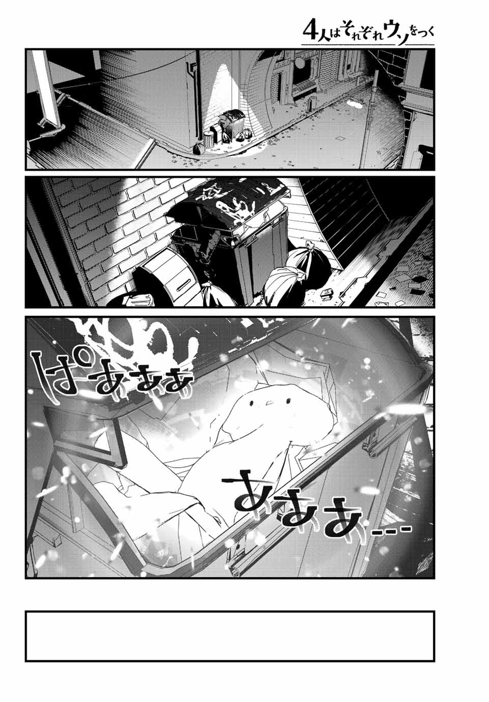 4-nin wa Sorezore Uso wo Tsuku - Chapter 32 - Page 10