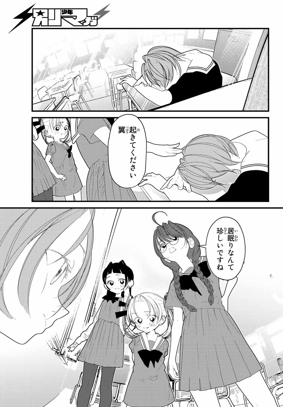 4-nin wa Sorezore Uso wo Tsuku - Chapter 32 - Page 11