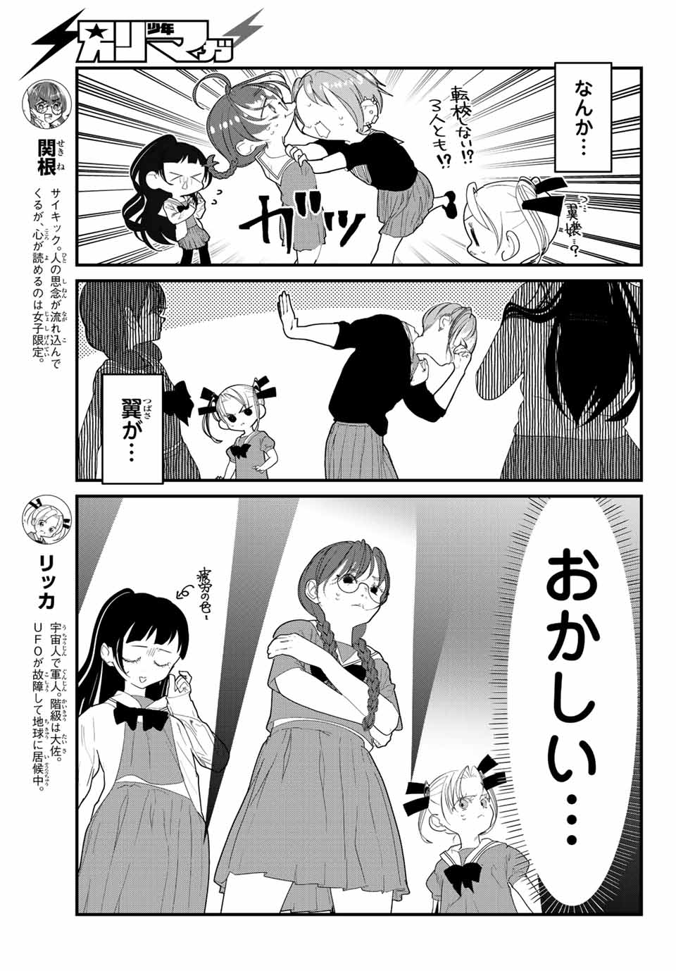 4-nin wa Sorezore Uso wo Tsuku - Chapter 32 - Page 13