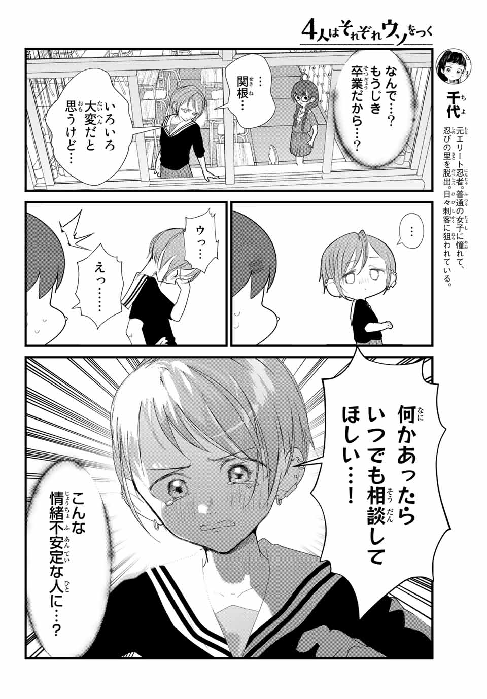 4-nin wa Sorezore Uso wo Tsuku - Chapter 32 - Page 14
