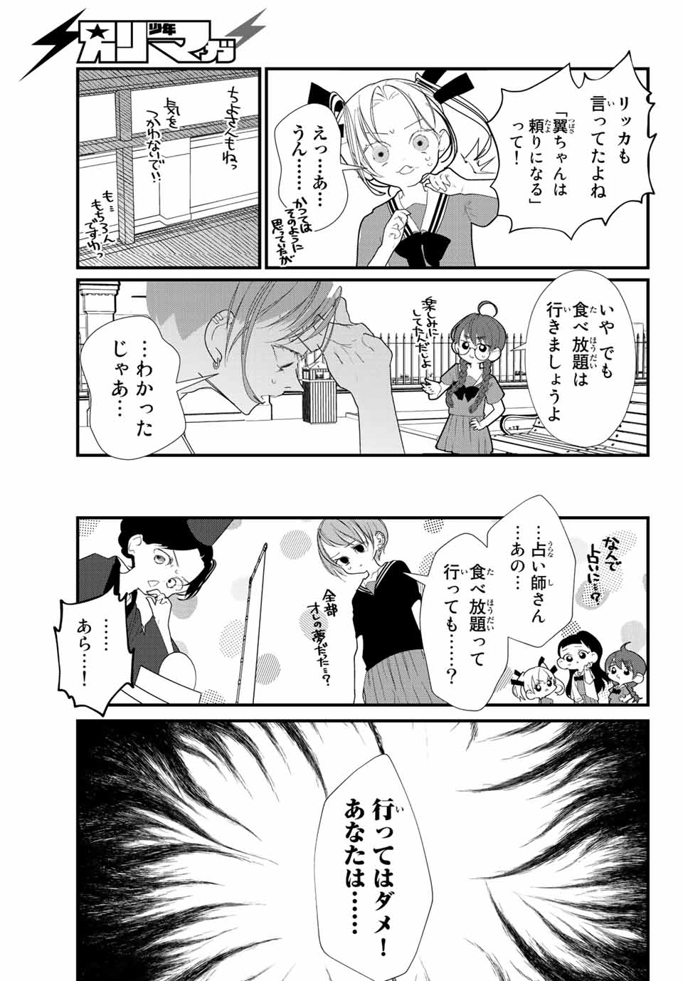 4-nin wa Sorezore Uso wo Tsuku - Chapter 32 - Page 15