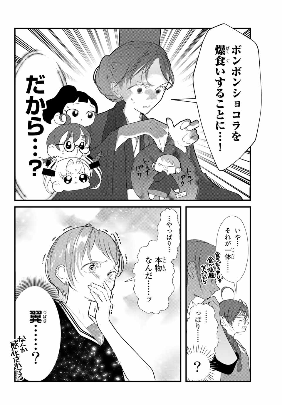 4-nin wa Sorezore Uso wo Tsuku - Chapter 32 - Page 16