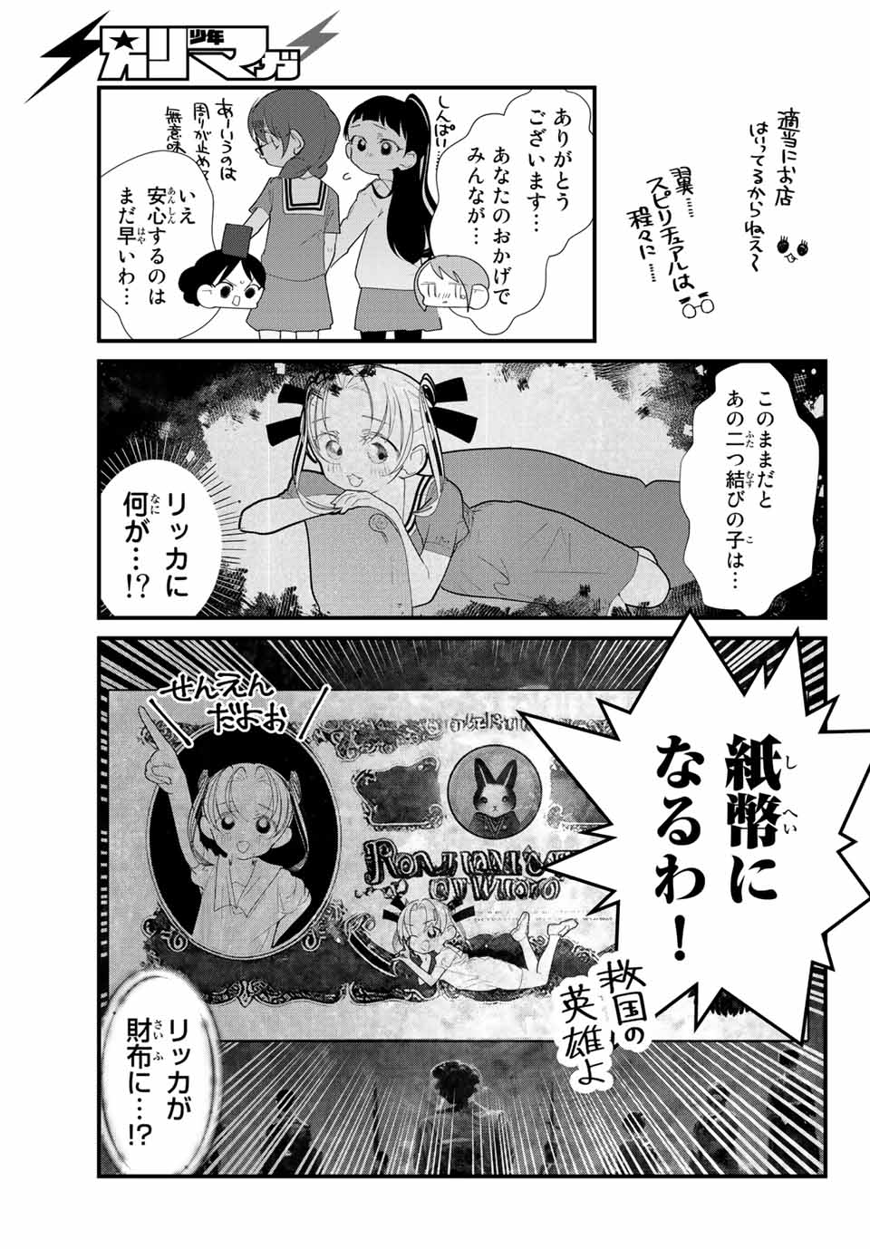 4-nin wa Sorezore Uso wo Tsuku - Chapter 32 - Page 17