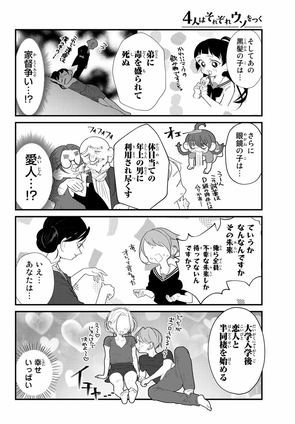 4-nin wa Sorezore Uso wo Tsuku - Chapter 32 - Page 18