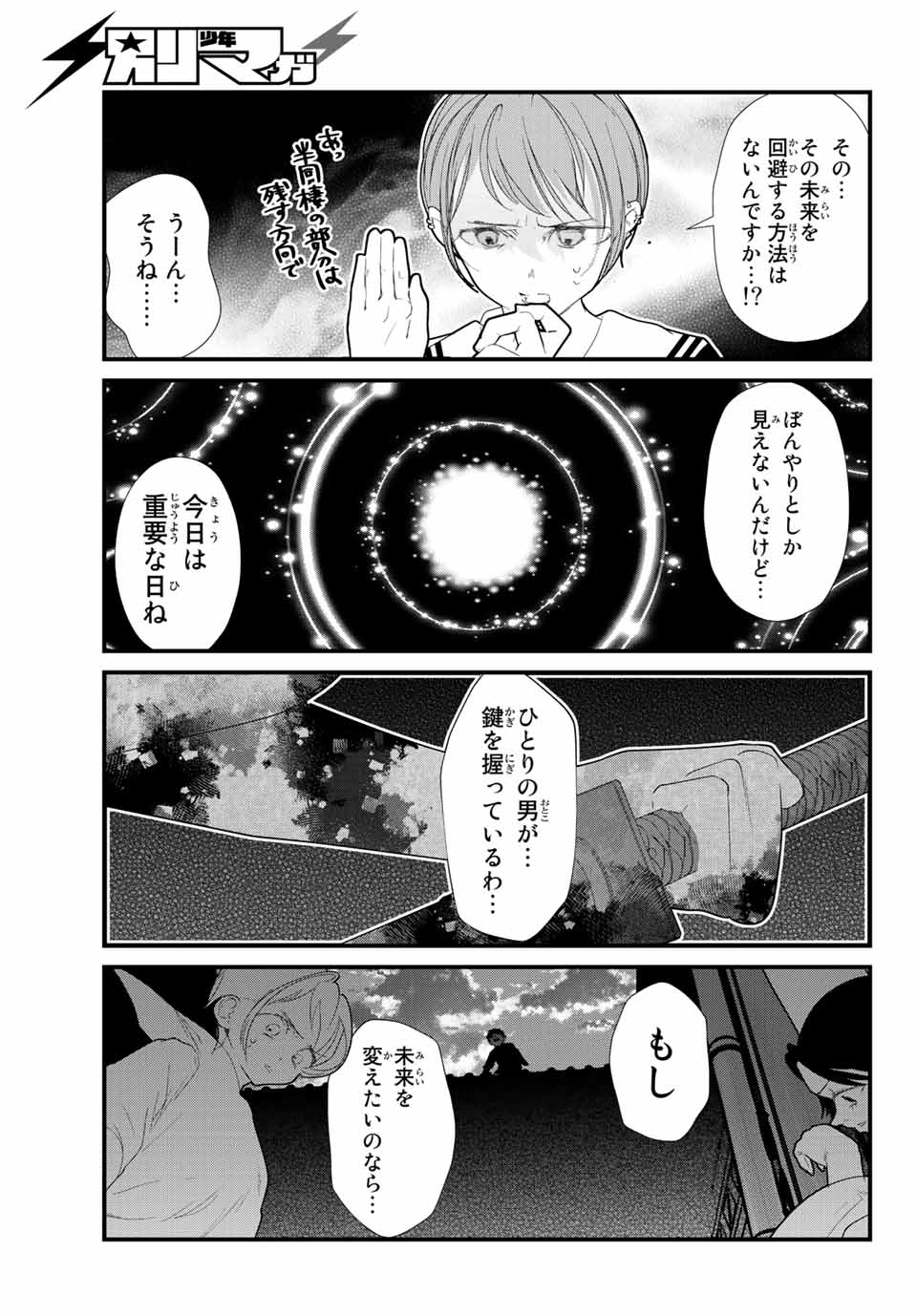 4-nin wa Sorezore Uso wo Tsuku - Chapter 32 - Page 19