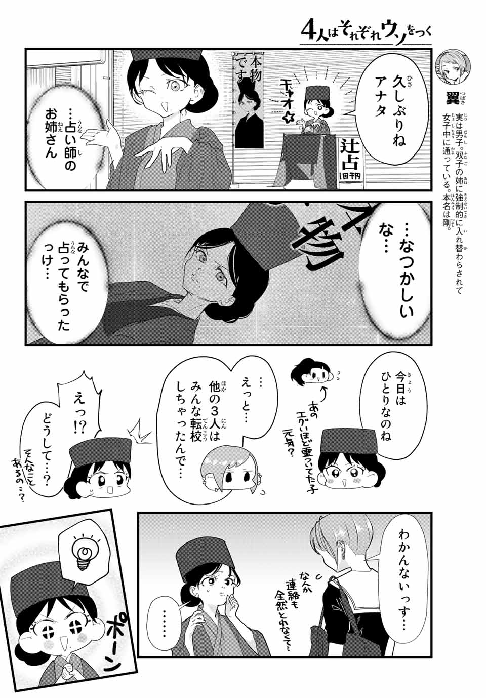 4-nin wa Sorezore Uso wo Tsuku - Chapter 32 - Page 2