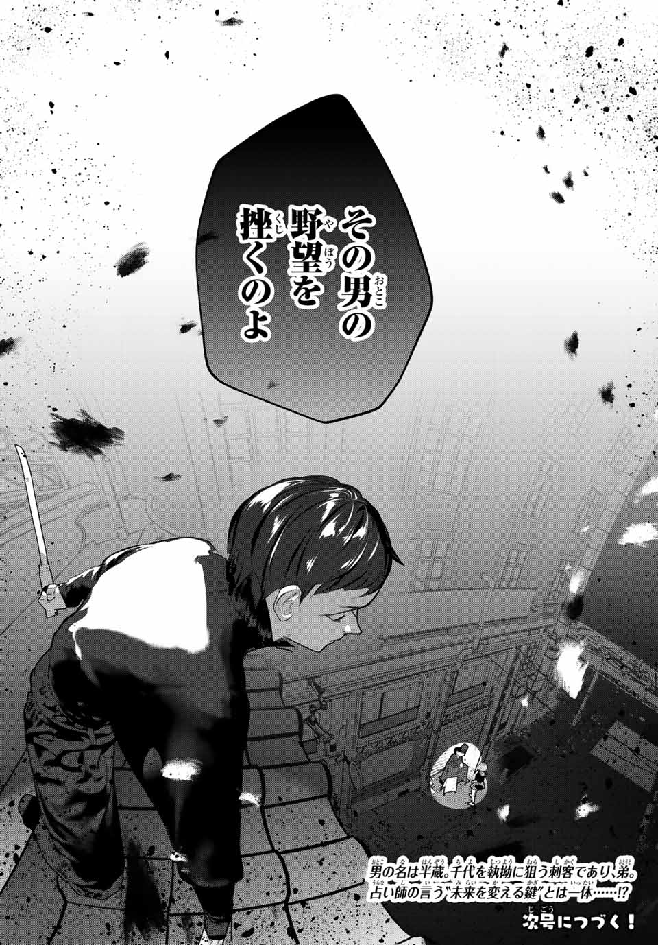 4-nin wa Sorezore Uso wo Tsuku - Chapter 32 - Page 20