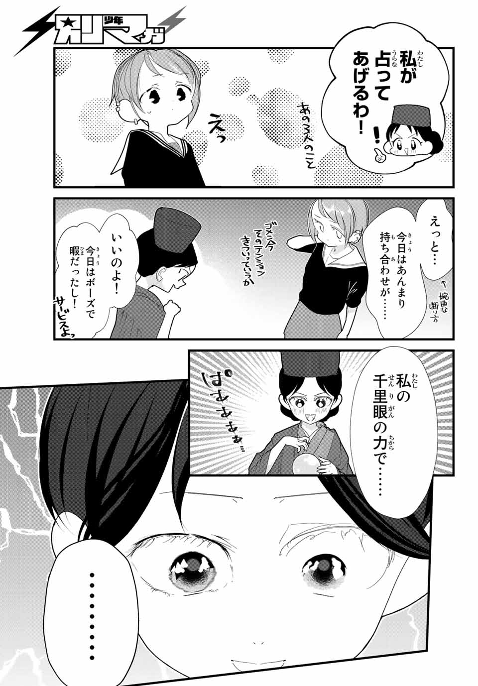 4-nin wa Sorezore Uso wo Tsuku - Chapter 32 - Page 3