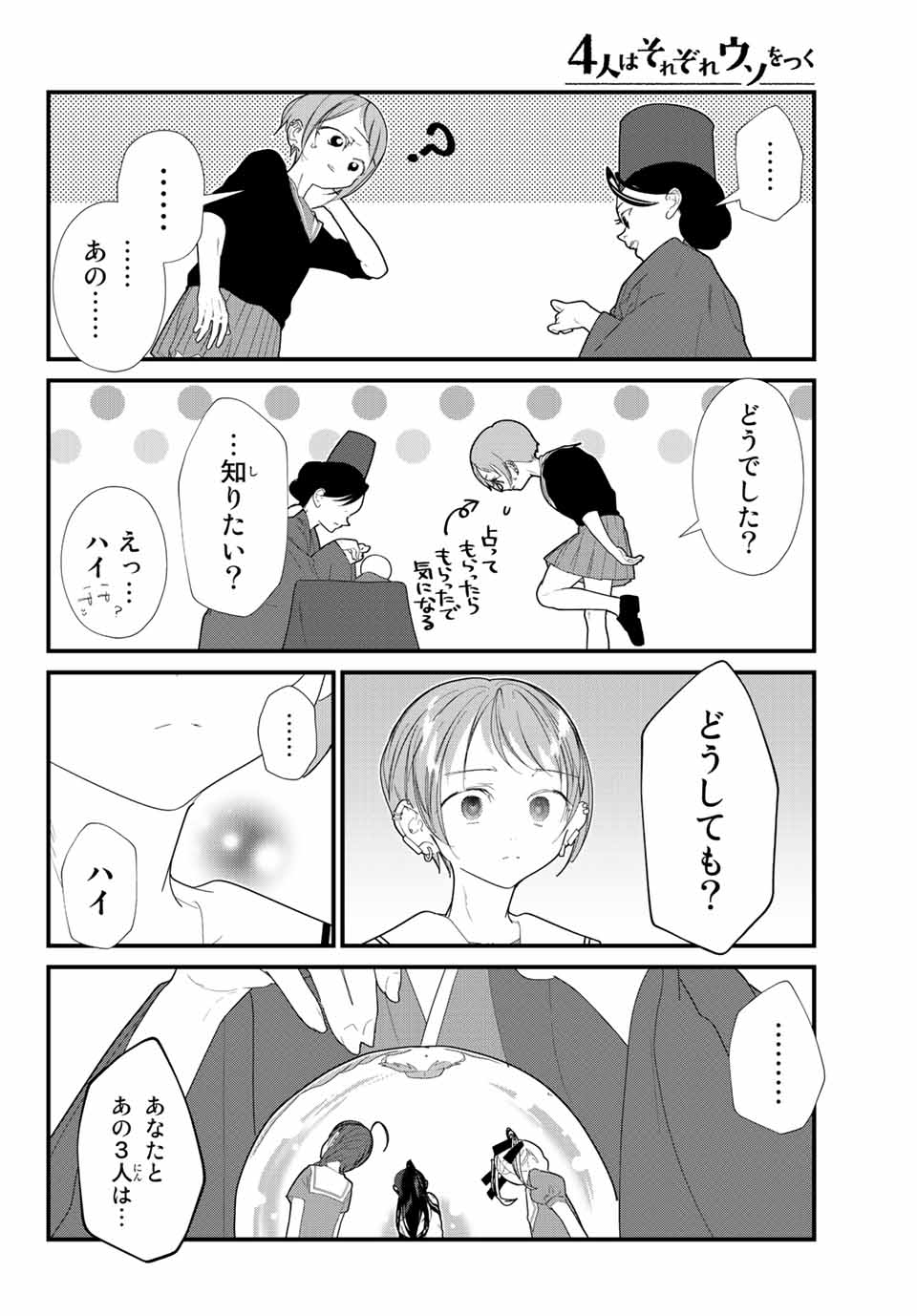 4-nin wa Sorezore Uso wo Tsuku - Chapter 32 - Page 4