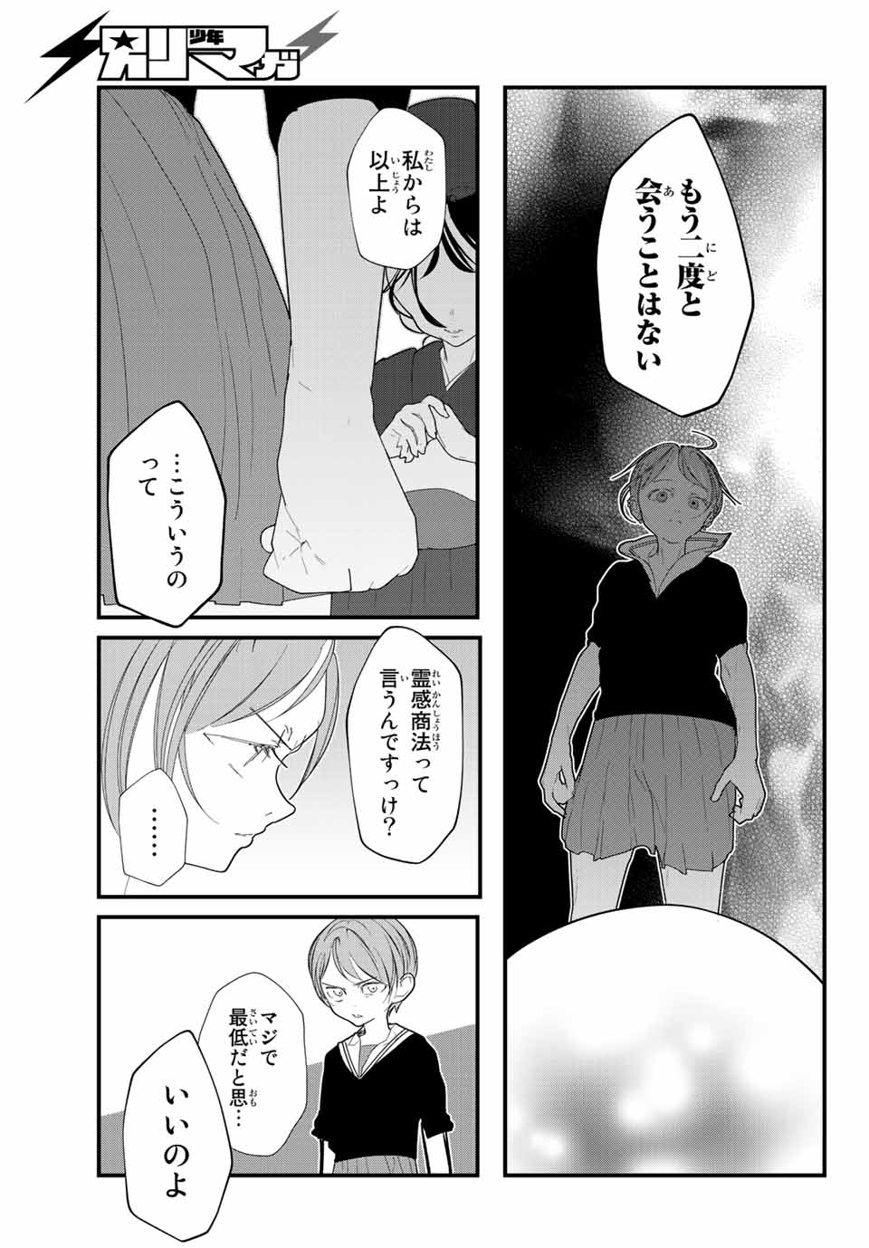 4-nin wa Sorezore Uso wo Tsuku - Chapter 32 - Page 5