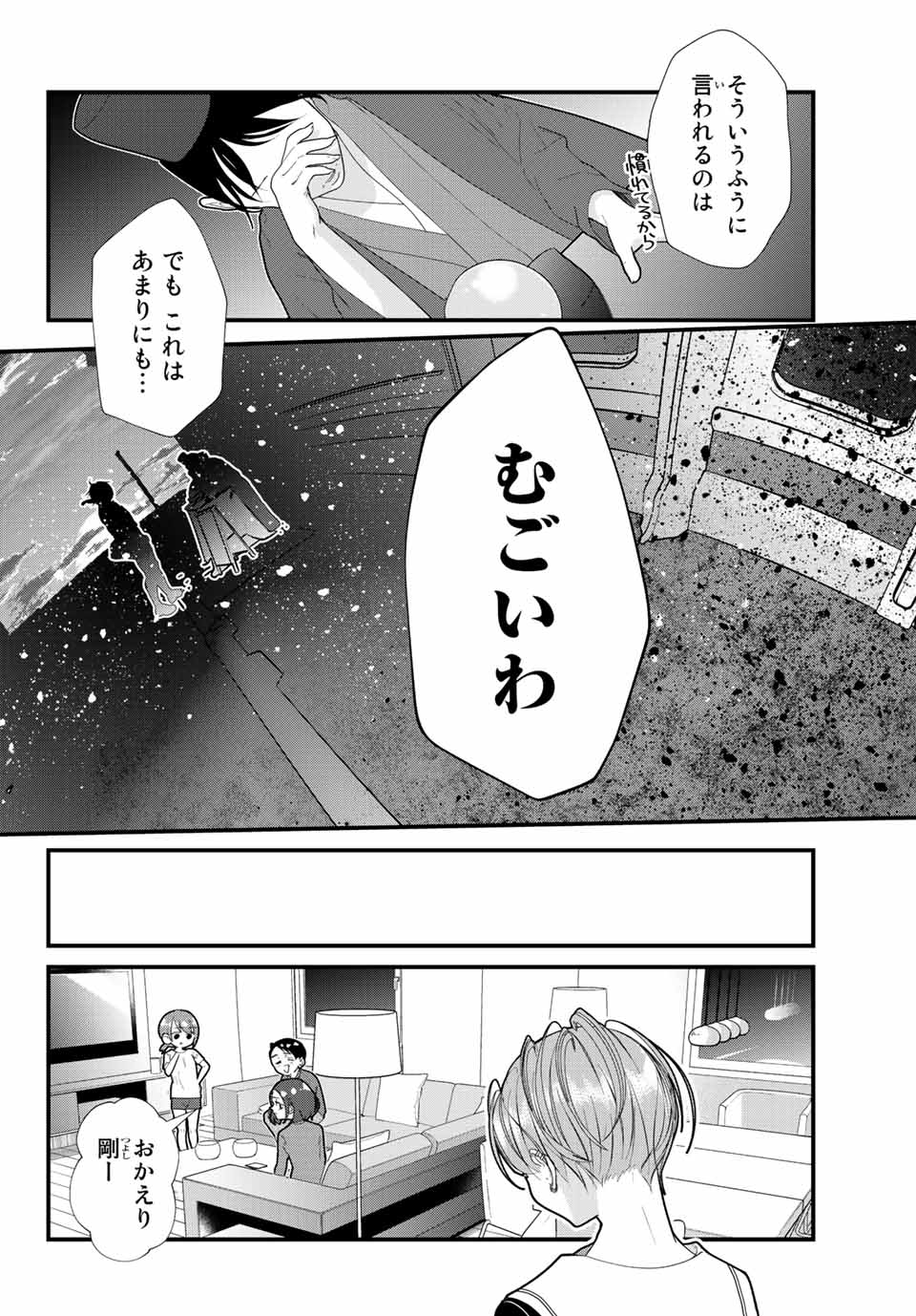 4-nin wa Sorezore Uso wo Tsuku - Chapter 32 - Page 6