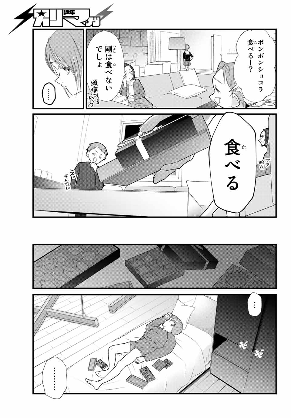 4-nin wa Sorezore Uso wo Tsuku - Chapter 32 - Page 7