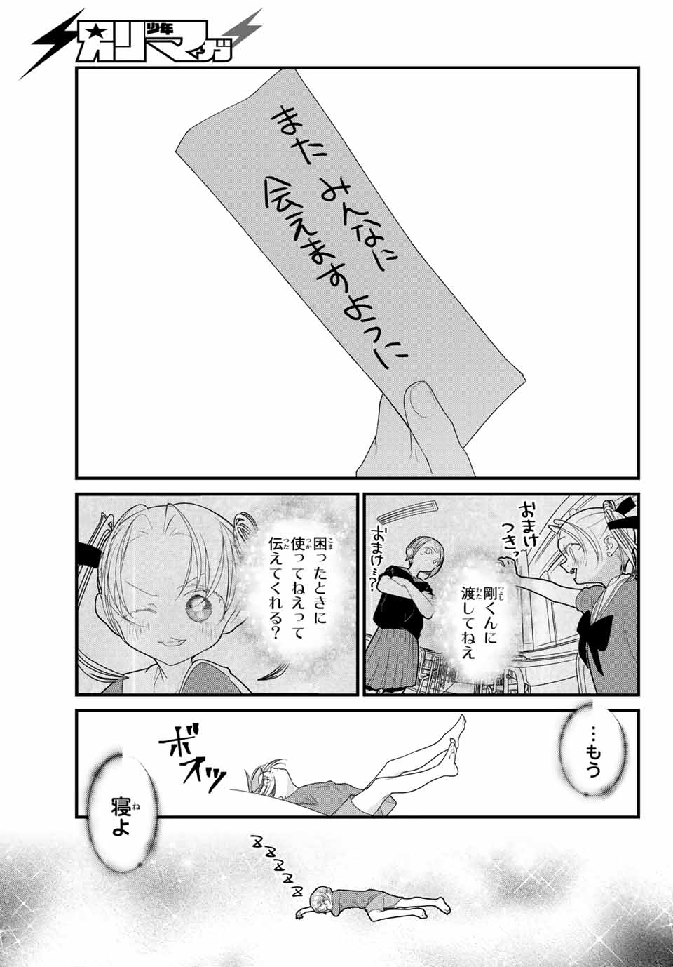 4-nin wa Sorezore Uso wo Tsuku - Chapter 32 - Page 9