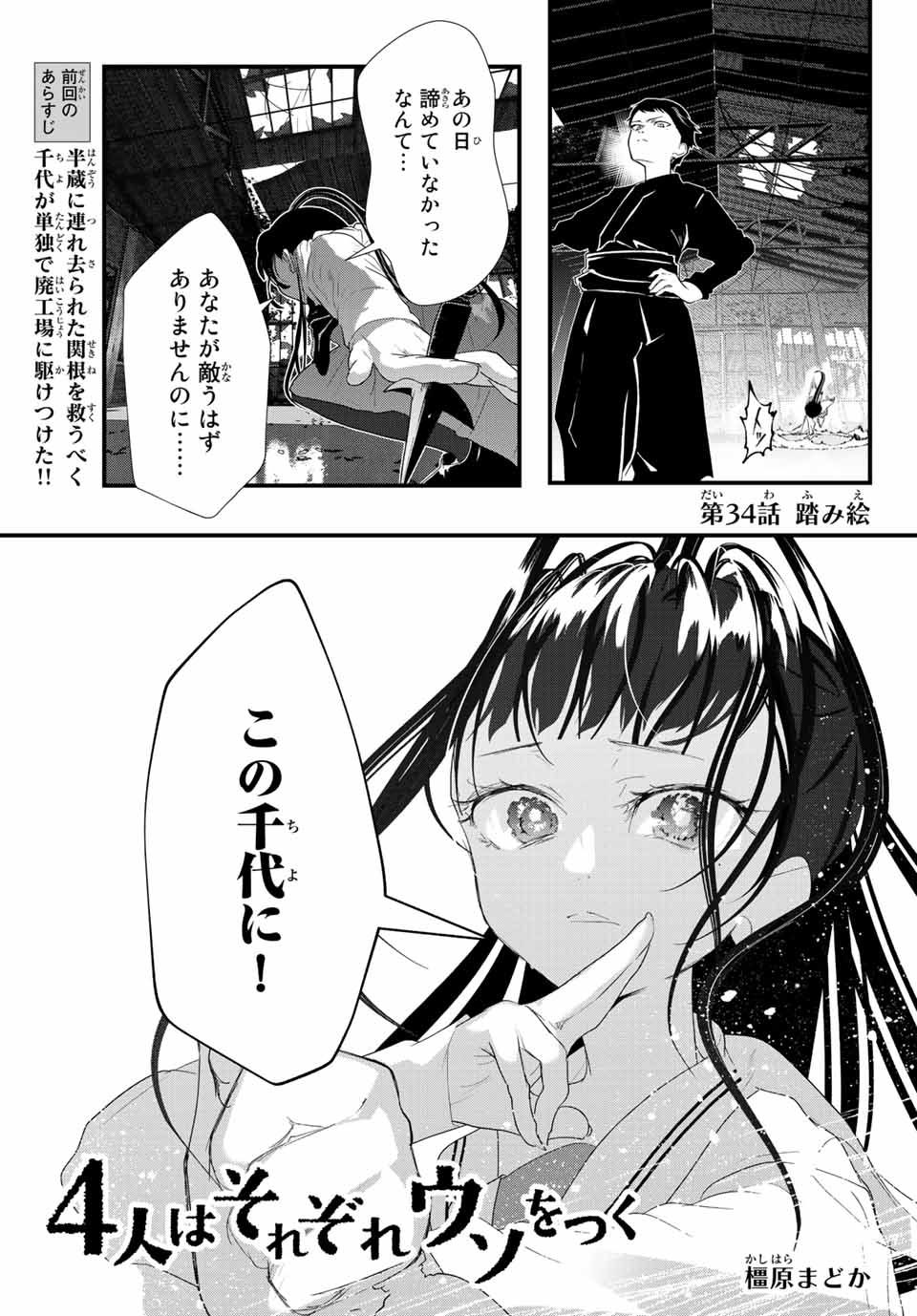 4-nin wa Sorezore Uso wo Tsuku - Chapter 34 - Page 1