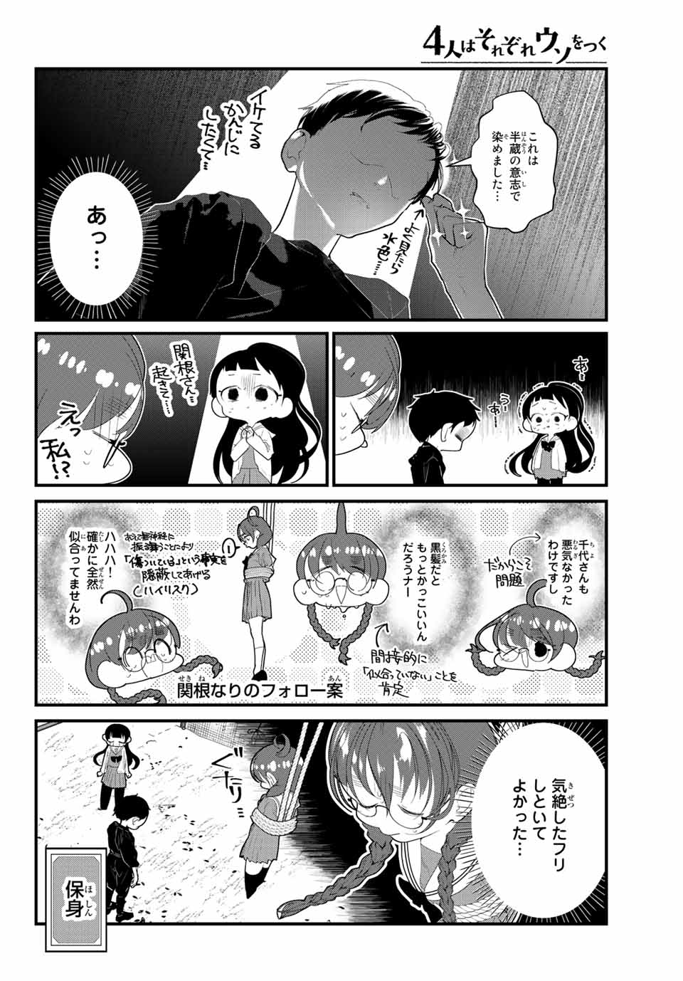 4-nin wa Sorezore Uso wo Tsuku - Chapter 34 - Page 10