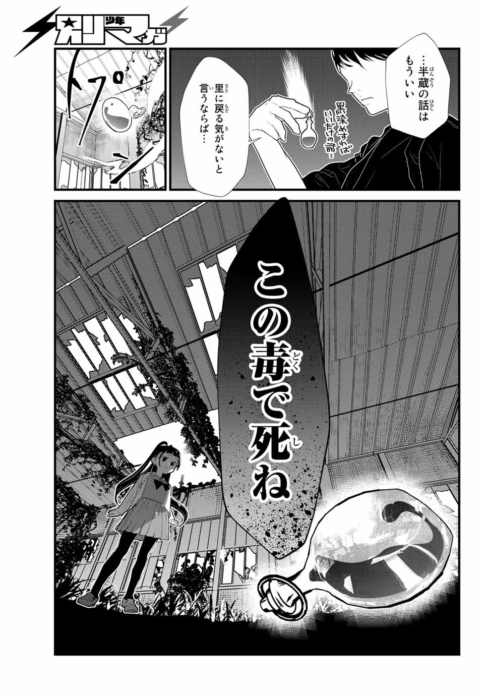 4-nin wa Sorezore Uso wo Tsuku - Chapter 34 - Page 11