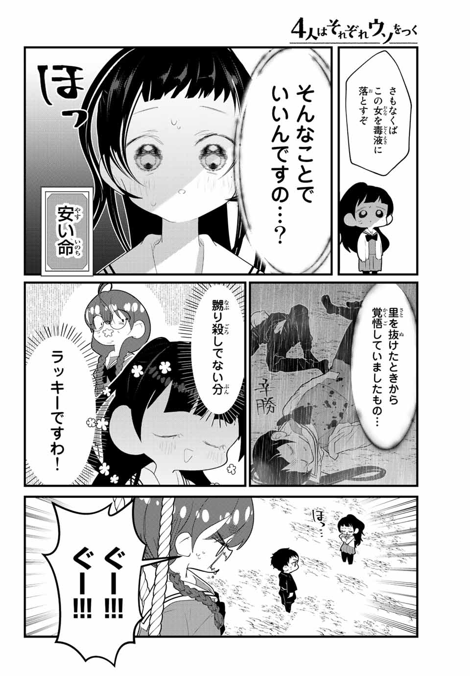 4-nin wa Sorezore Uso wo Tsuku - Chapter 34 - Page 12