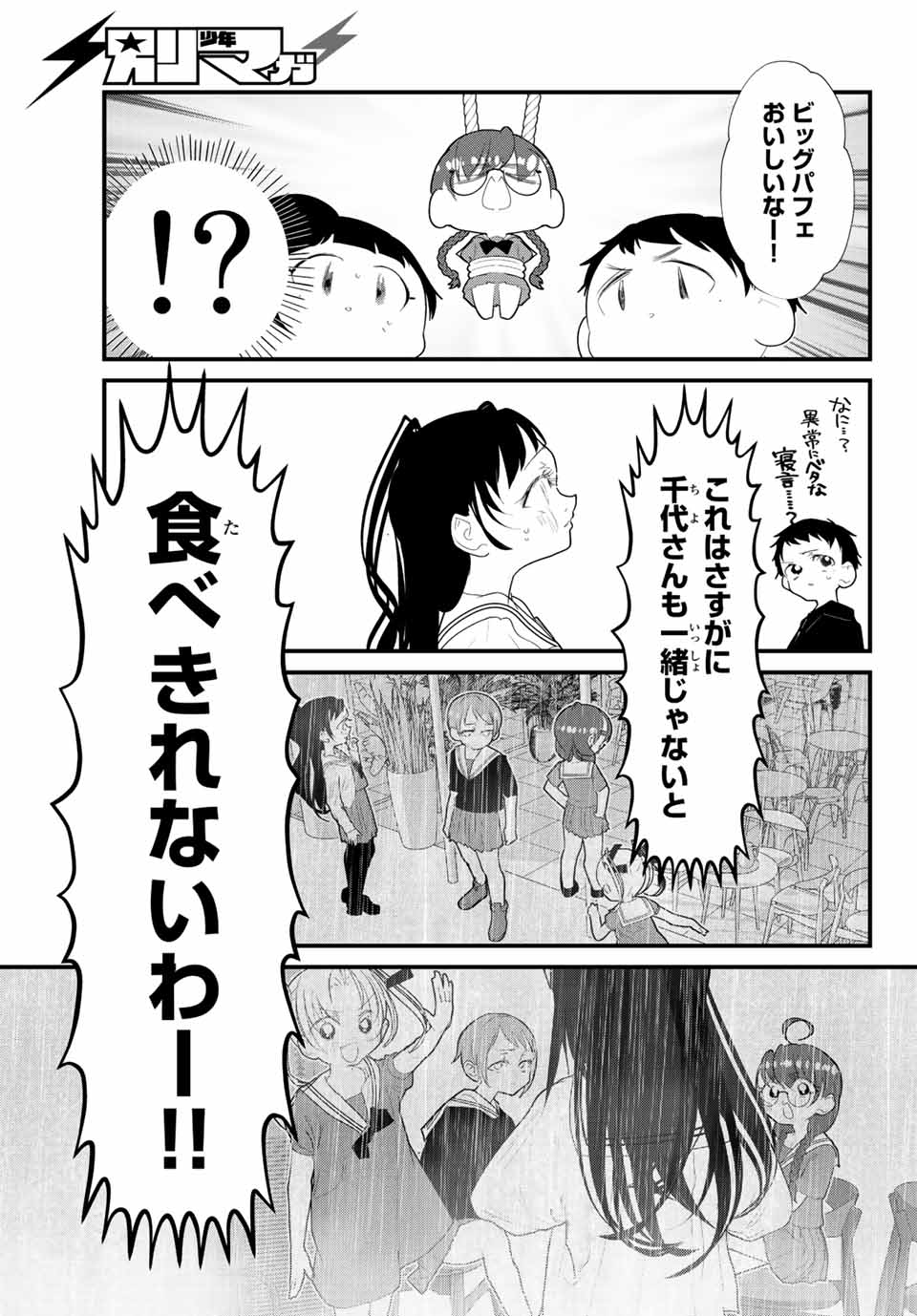 4-nin wa Sorezore Uso wo Tsuku - Chapter 34 - Page 13
