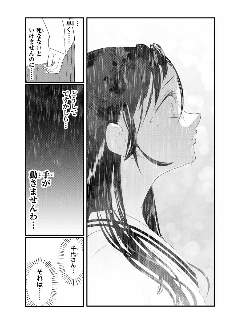 4-nin wa Sorezore Uso wo Tsuku - Chapter 34 - Page 15