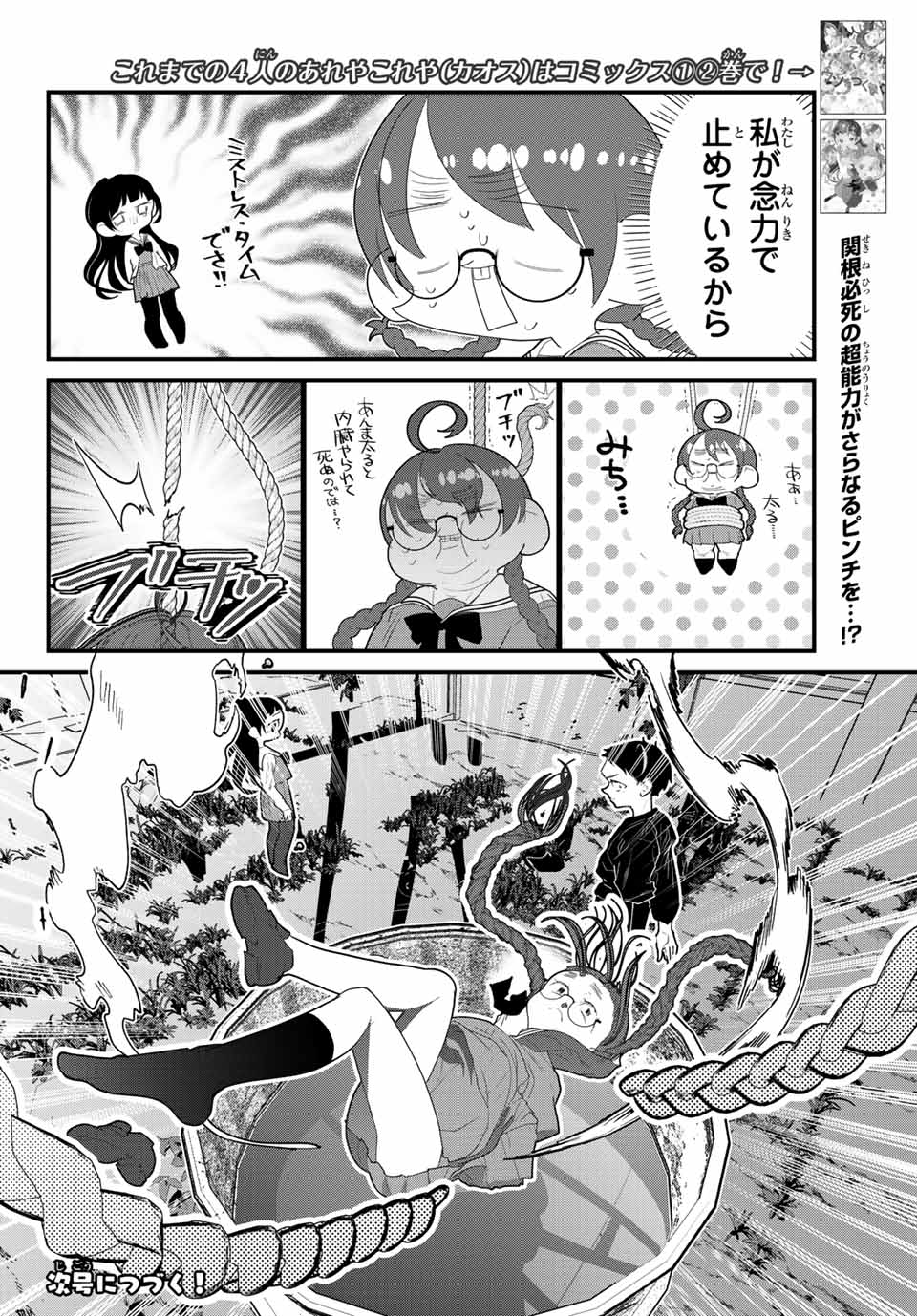4-nin wa Sorezore Uso wo Tsuku - Chapter 34 - Page 16