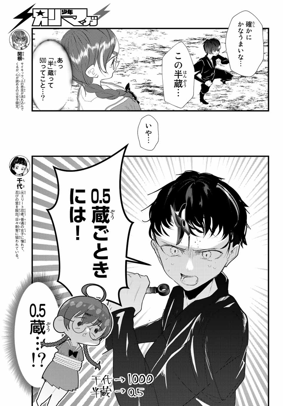 4-nin wa Sorezore Uso wo Tsuku - Chapter 34 - Page 3