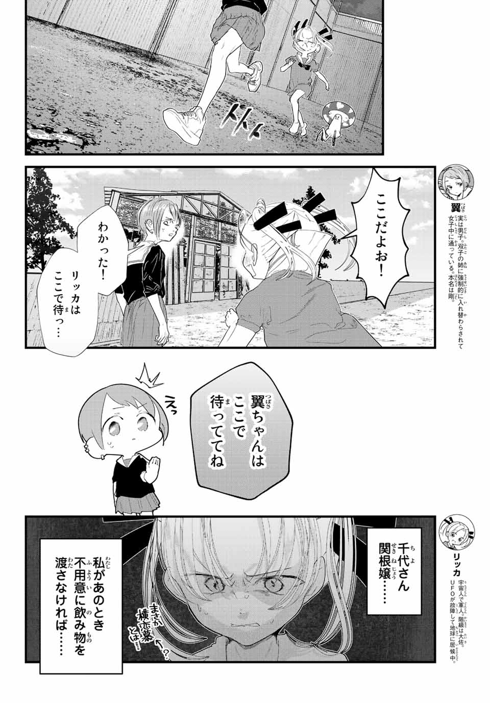 4-nin wa Sorezore Uso wo Tsuku - Chapter 34 - Page 4