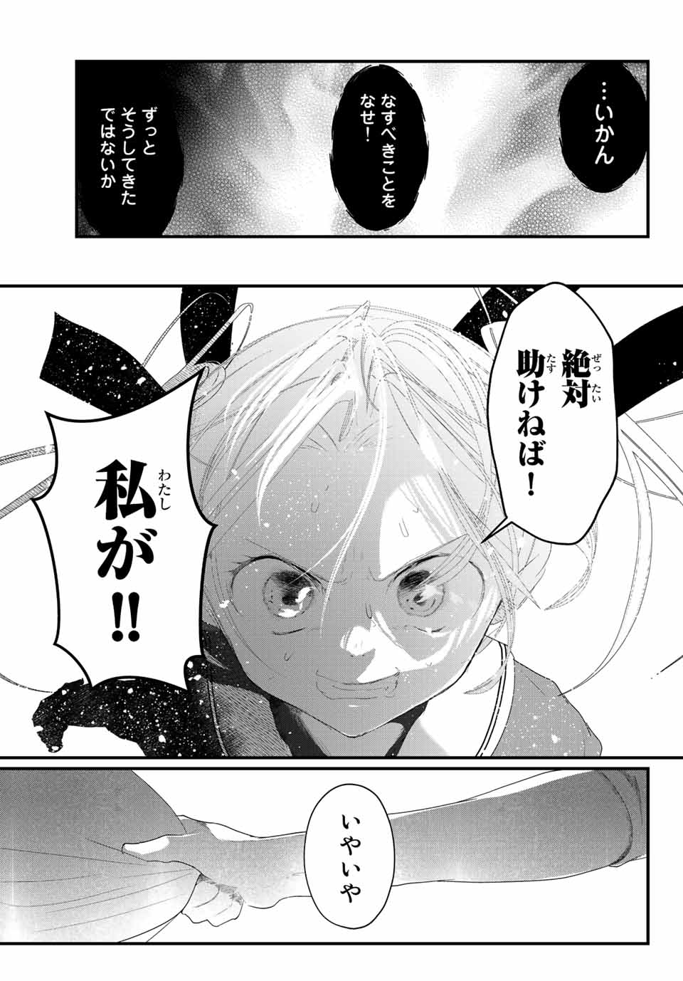 4-nin wa Sorezore Uso wo Tsuku - Chapter 34 - Page 5