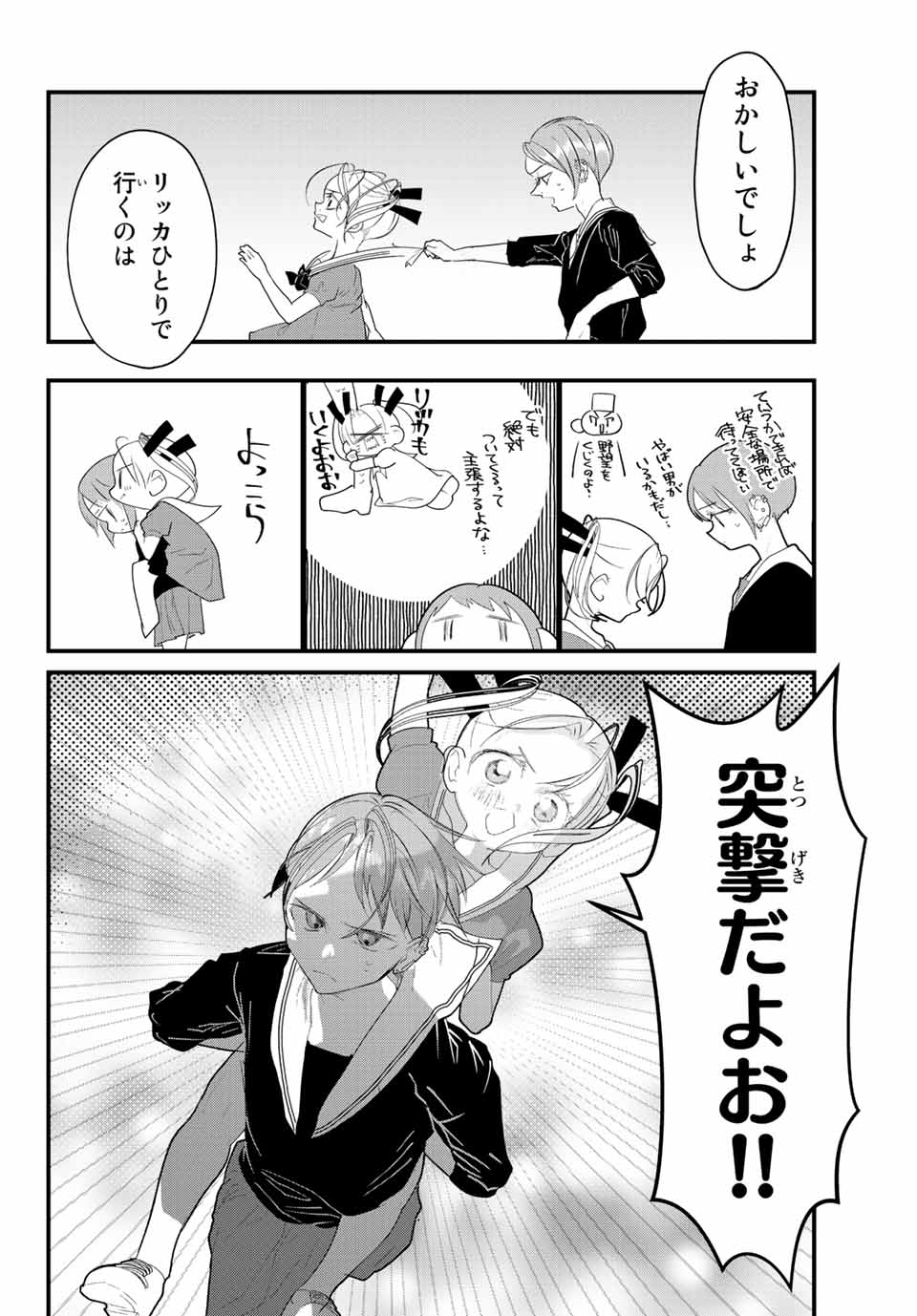 4-nin wa Sorezore Uso wo Tsuku - Chapter 34 - Page 6