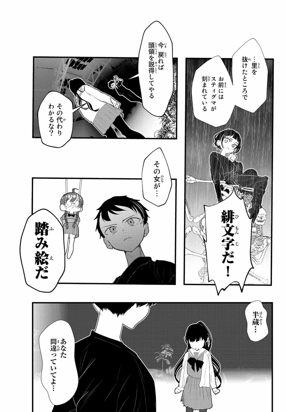 4-nin wa Sorezore Uso wo Tsuku - Chapter 34 - Page 7