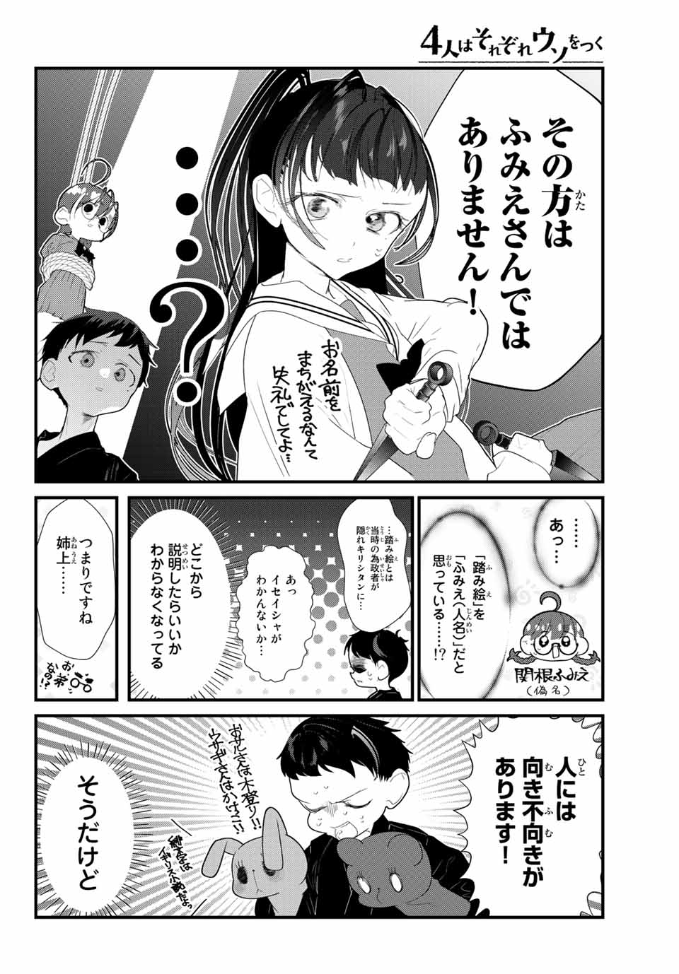 4-nin wa Sorezore Uso wo Tsuku - Chapter 34 - Page 8
