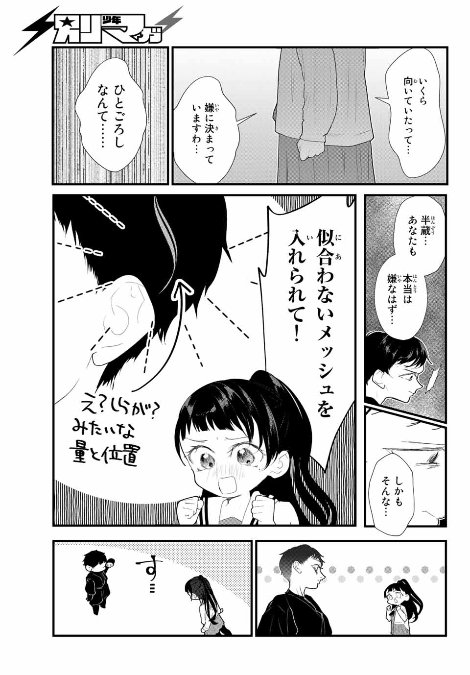 4-nin wa Sorezore Uso wo Tsuku - Chapter 34 - Page 9