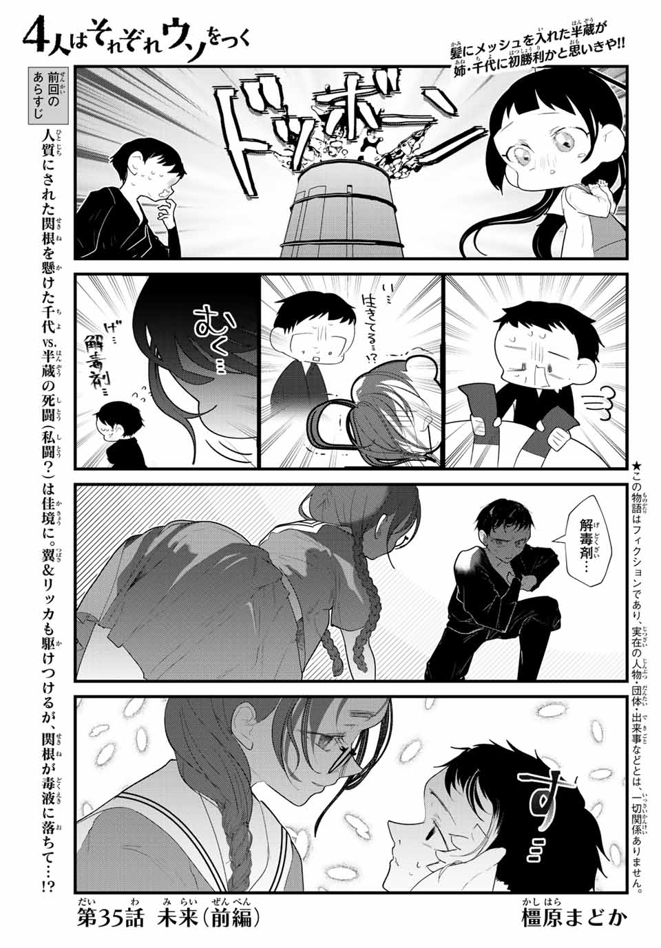 4-nin wa Sorezore Uso wo Tsuku - Chapter 35 - Page 1