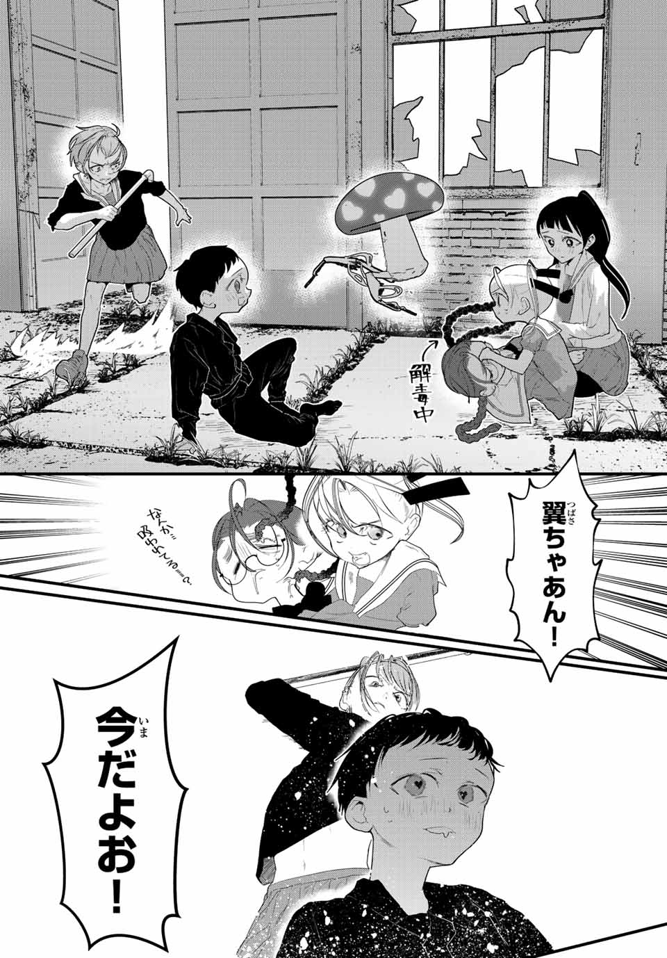 4-nin wa Sorezore Uso wo Tsuku - Chapter 35 - Page 3