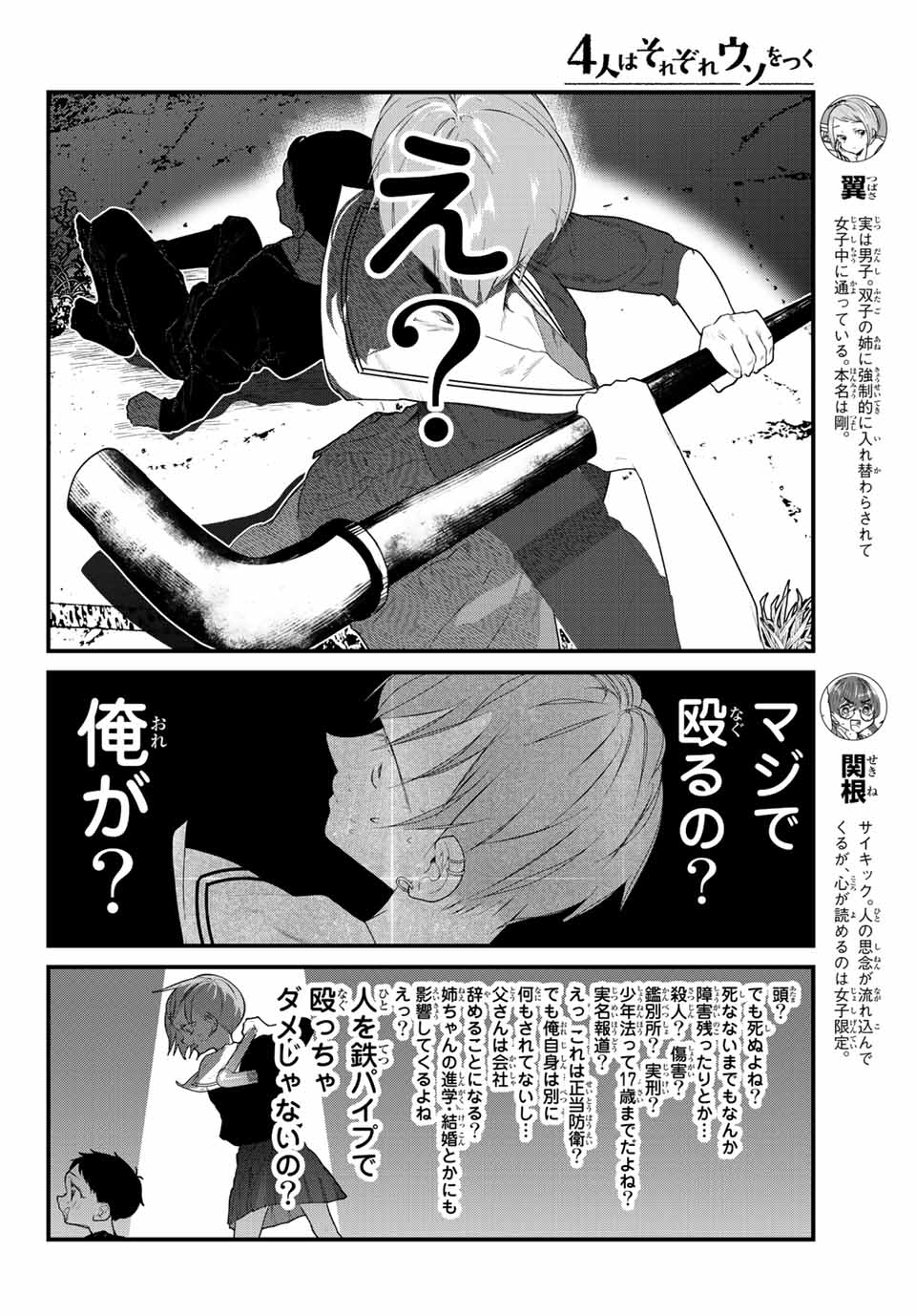 4-nin wa Sorezore Uso wo Tsuku - Chapter 35 - Page 4