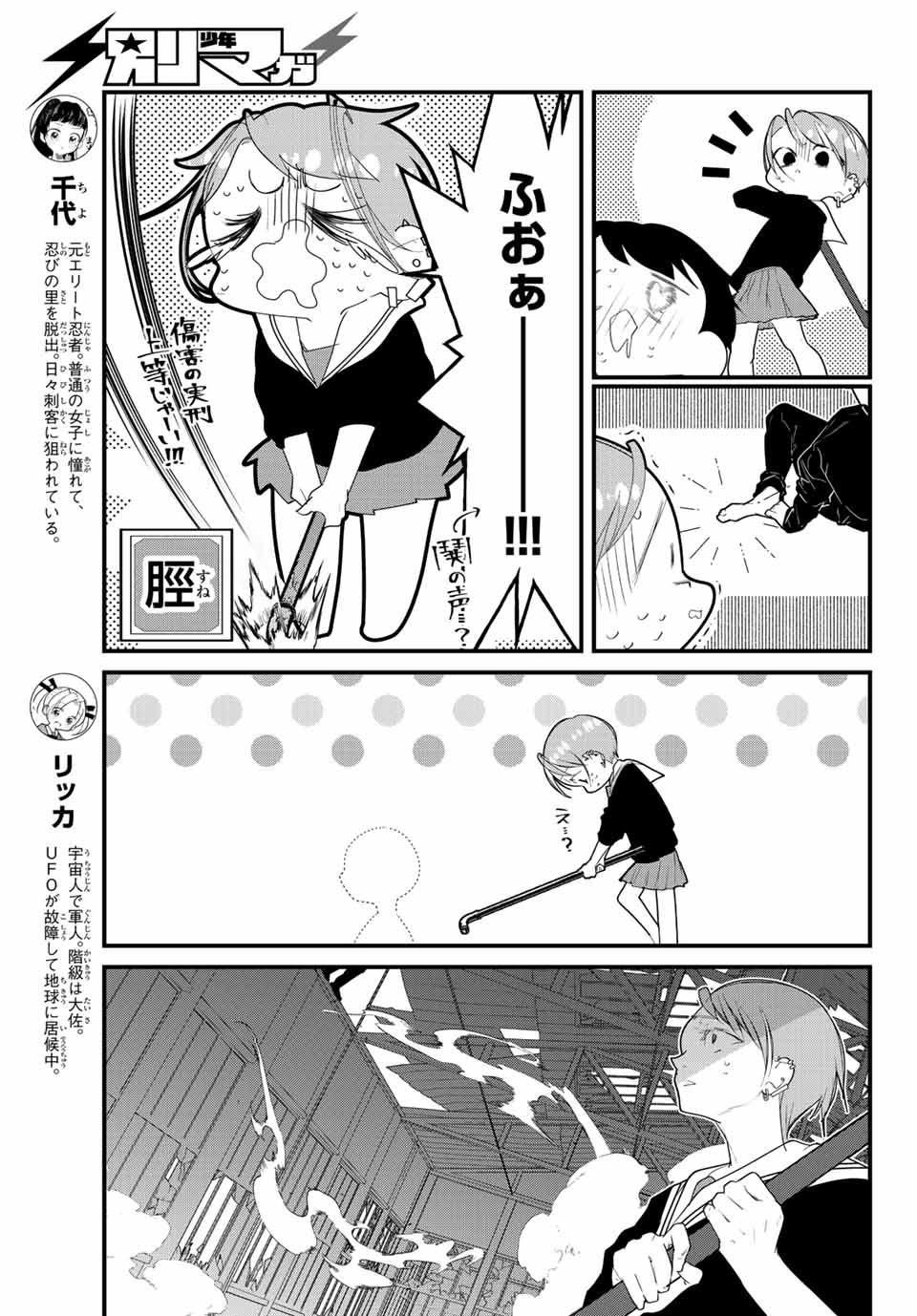 4-nin wa Sorezore Uso wo Tsuku - Chapter 35 - Page 5