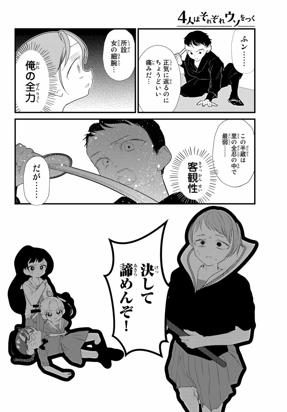 4-nin wa Sorezore Uso wo Tsuku - Chapter 35 - Page 6