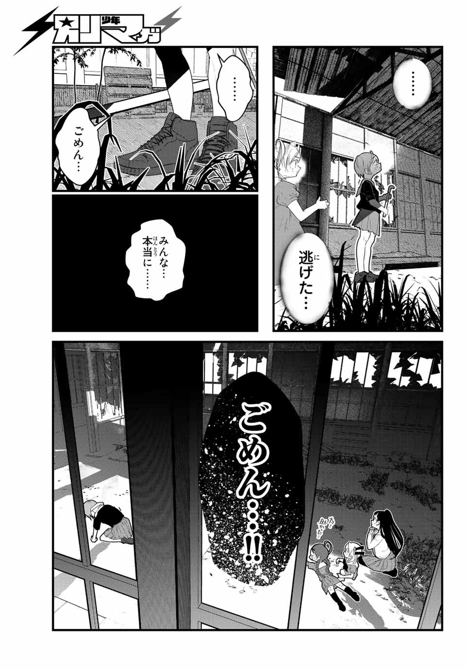 4-nin wa Sorezore Uso wo Tsuku - Chapter 35 - Page 7