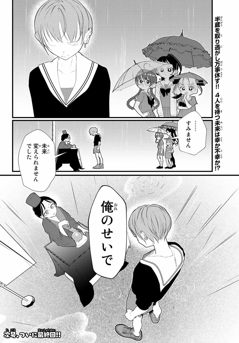 4-nin wa Sorezore Uso wo Tsuku - Chapter 35 - Page 8