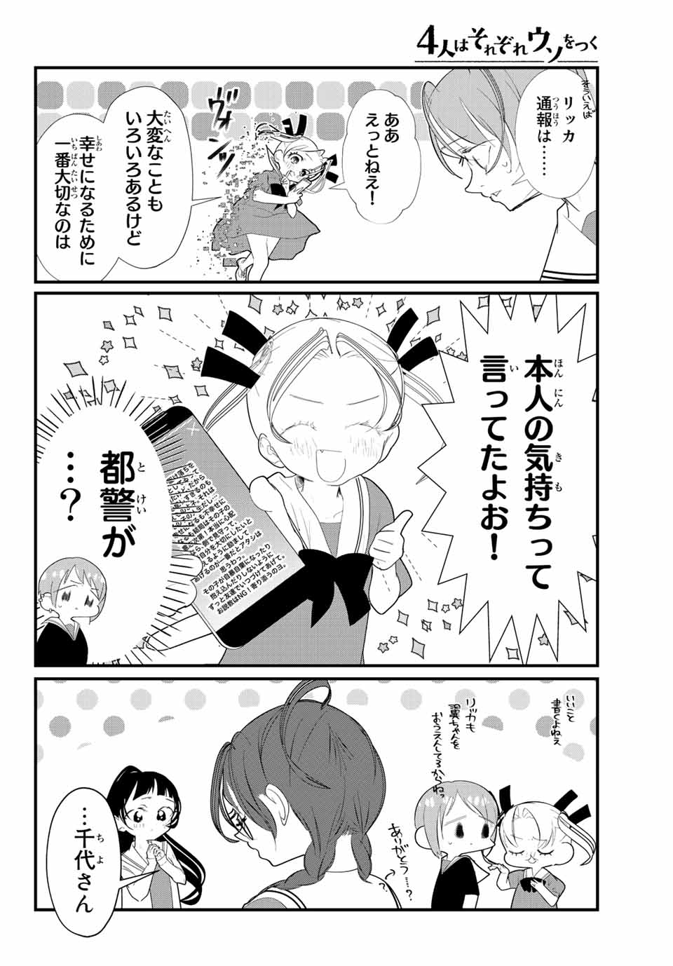 4-nin wa Sorezore Uso wo Tsuku - Chapter 36 - Page 10