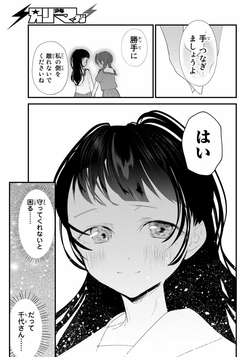 4-nin wa Sorezore Uso wo Tsuku - Chapter 36 - Page 11
