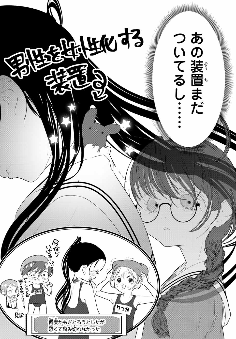 4-nin wa Sorezore Uso wo Tsuku - Chapter 36 - Page 12