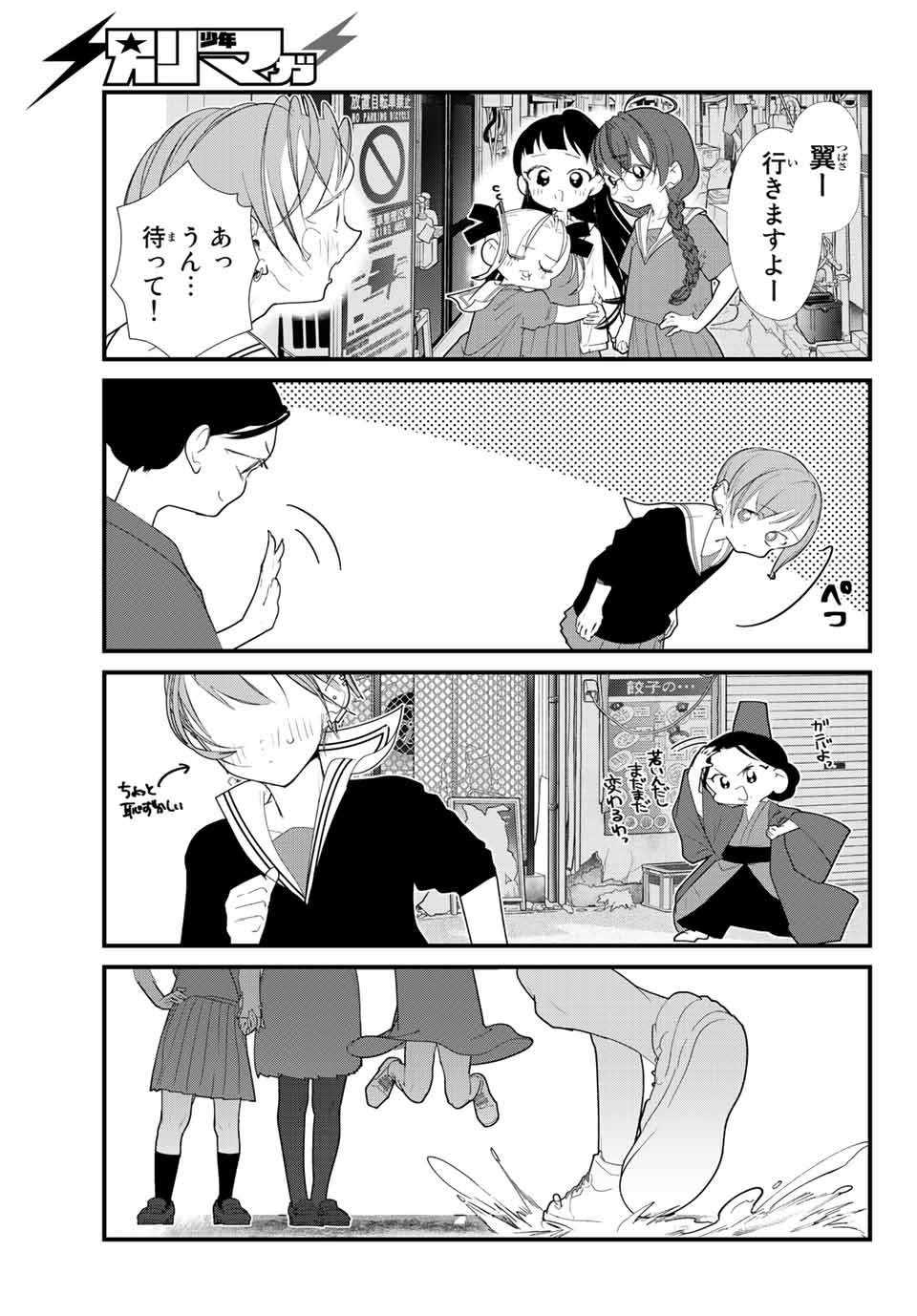 4-nin wa Sorezore Uso wo Tsuku - Chapter 36 - Page 13
