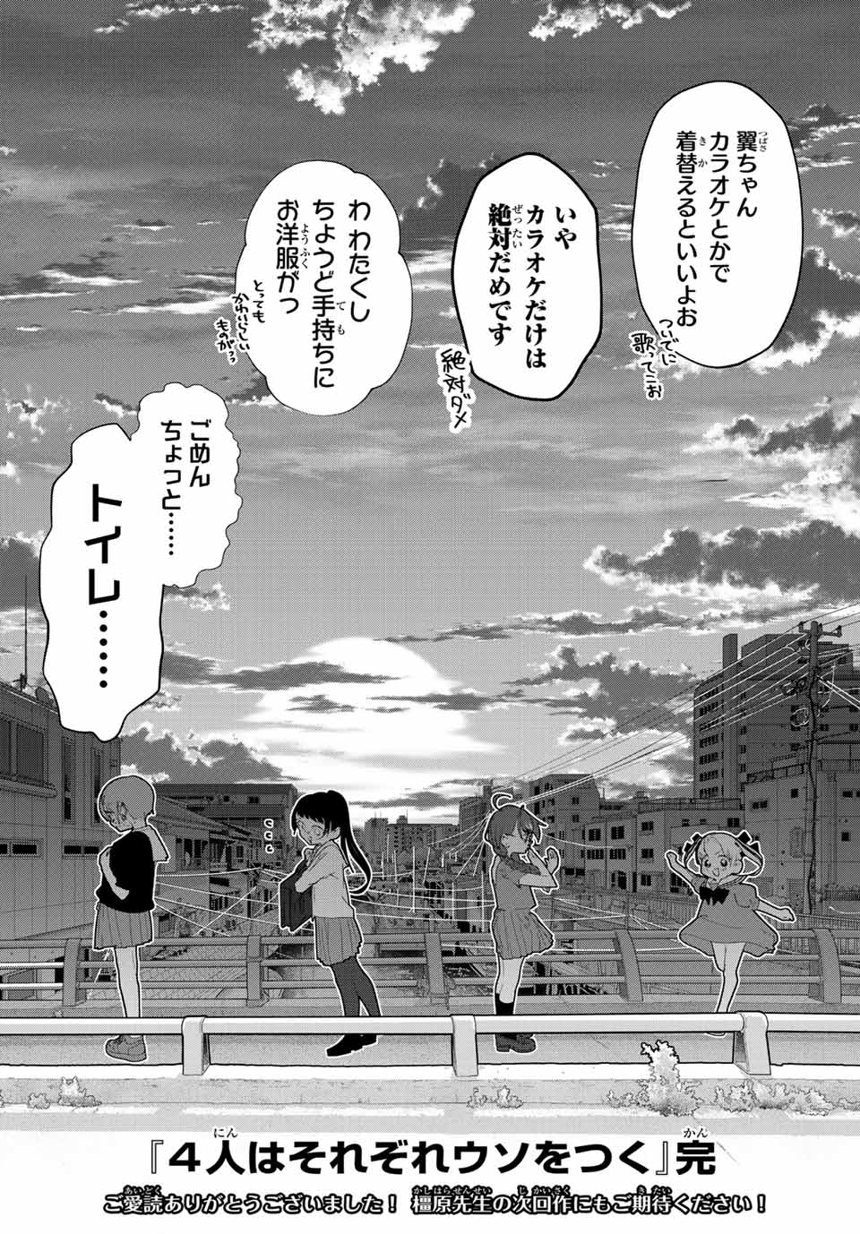 4-nin wa Sorezore Uso wo Tsuku - Chapter 36 - Page 16