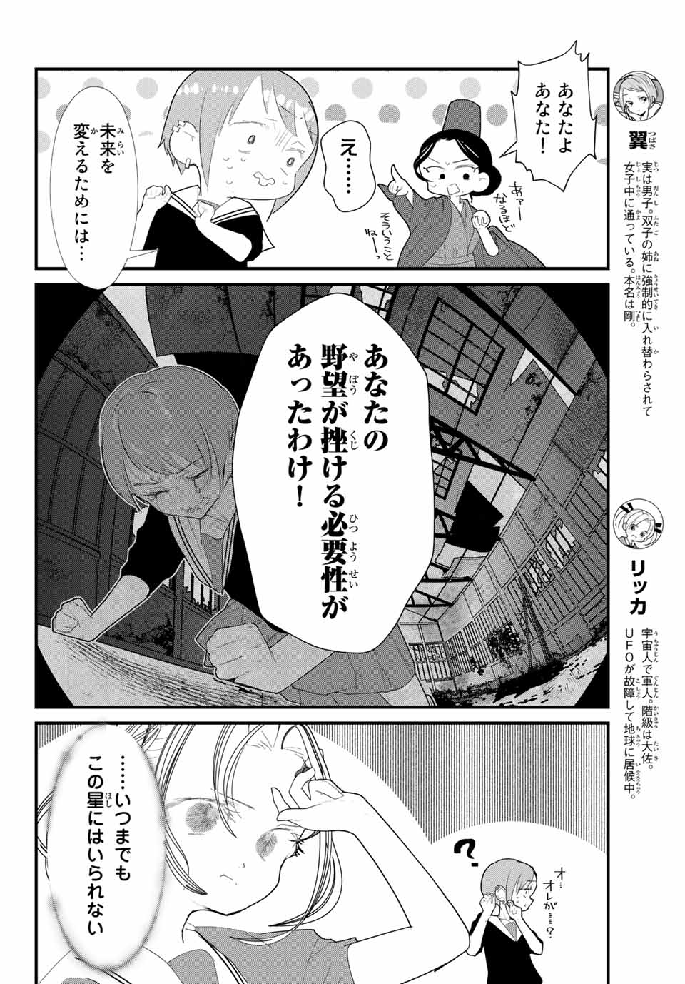 4-nin wa Sorezore Uso wo Tsuku - Chapter 36 - Page 4